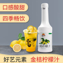 Good art element kumquat lemon juice 1.2kg 6 times kumquat sauce concentrate juice drink concentrate commercial brew drink