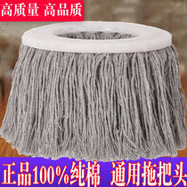 Universal Pure Cotton Thread Thickened Swivel Mop Replacement Head Mound Buds Head Round Full Cotton Tight God Mop Head Mop Head