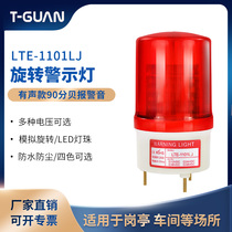 LTE-1101LJ rotating LED warning light warning light signal warning light sound alarm 220V12V24V