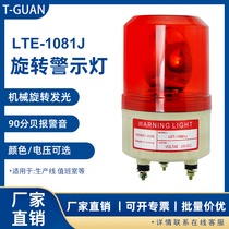 Lte-1081j rotary warning light flashing light sound and light alarm light 220V 12v 24V with sound