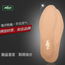 Jiefu Shi refreshing sheepskin insole deodorant sweat absorption cushion men and women comfort insoles leather insoles