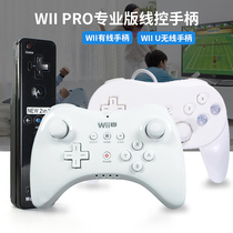 Nintendo game console wii wired handle wii pro professional wire control handle wii with wire handle WII U PRO Bluetooth horn wireless controller wi