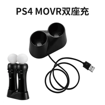Sony home console accessories PS4 MOVR seat charge VR handle controller charger PSVR handle seat charge MOVE charger can be used with both handles at the same time USB