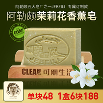 Single piece of Syrian ancient soap olive soap Royal natural Jasmine cleansing bath makeup remover