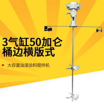 Speed leopard 50T barrel side horizontal plate type pneumatic mixer 50 gallons portable industrial paint ink paint mixer