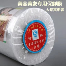Plastic wrap fire therapy beauty salon special body food grade beauty salon film Big roll kitchen household economy