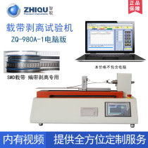 Smart ZQ-980-1 carrier tape peeling force testing machine SMD tape release force test SMT carrier tape peeling strength