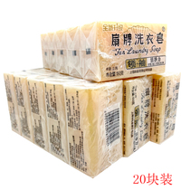  Fan brand laundry soap 150g*20 pieces Shanghai Fan brand leader old soap transparent soap washable baby clothes