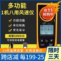 Standard wisdom GM8910 multifunctional anemometer illuminance altitude atmospheric pressure measuring instrument anemometer anemometer
