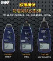 Xinbao tachometer SM2235A speedometer to measure the contact speed of long-line meter