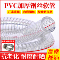 PVC steel wire pipe hose transparent high-pressure abrasion-resistant thickened high temperature resistant and cold resistant to freezing all four seasons soft and whole pan water pipe