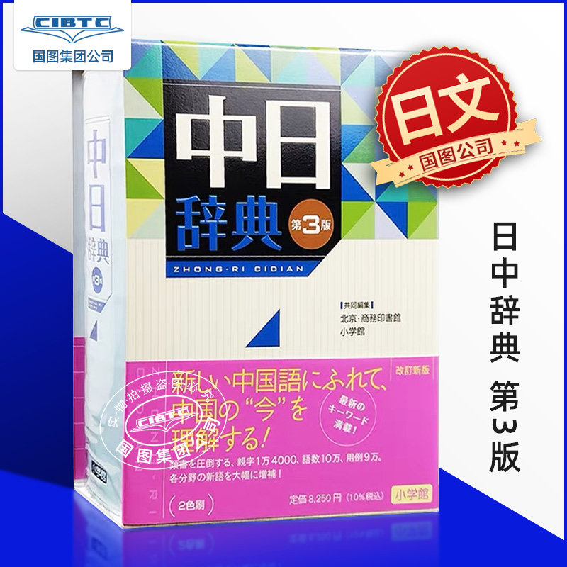 小学馆中日辞典-小学馆中日辞典促销价格、小学馆中日辞典品牌- 淘宝