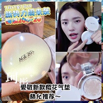 Ke Tongjia new cherry blossom Aijing age 20s water light essence concealer air cushion bb foundation gouache cream hydration