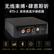 Winner Tianyi BTS-2 fever wireless Bluetooth audio receiver APTX-HD high fidelity lossless new products