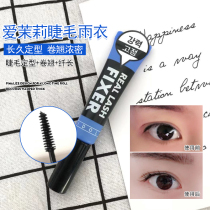 South Korea Amore eyelash primer eyebrow raincoat waterproof styling liquid lasting lengthening curly thick not dizzy