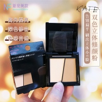Japanese KATE KATE two-color three-dimensional repair nose shadow Shadow V face repair powder dual-purpose highlight shadow face