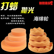 Car beauty polished wheel self-adhesive wool sponge wheel polishing machine sponge ball polished disc with wax sponge 4-7 inch