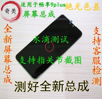 Suitable for Huawei enjoy 9plus screen assembly JKM-AL00 touch display LCD inside and outside screen pure yuan