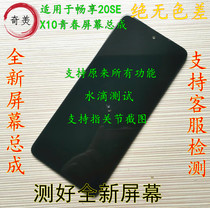  Suitable for Huawei to enjoy the glory of the 20se screen assembly X10 youth lite to play with the 20 internal and external display with frame