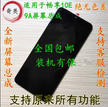 Suitable for Huawei to enjoy 10e screen assembly glory Play 9A touch LCD inner and outer belt frame New