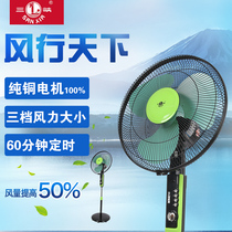 Three Gorges brand household electric fan landing dormitory mechanical desktop vertical head electric fan timing shaking head fan iron fan leaf