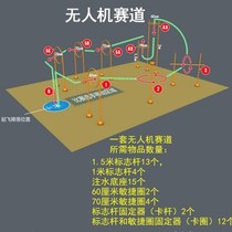 UAV training equipment track connecting rod field obstacle circle aircraft assembly marker Taekwondo Equipment