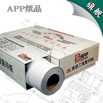 Flagship A0 880*150m 880*50m small steel gun drawing engineering copy paper CAD White drawing blueprint roll