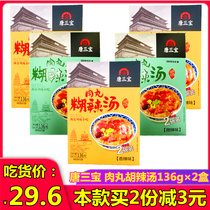 Tang Sanbao Shaanxi specialty spicy meatballs Hu spicy soup 136g × 2 boxed Xian snacks