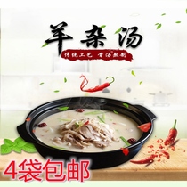 Halal specialty vacuum ready-to-eat bone soup sheep mixed soup full cooked convenient instant mutton soup cooked food sheep soup