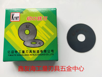 Taizhou KYMT 100 million Meite saw blade milling cutter ultra-tough cut milling cutter 80 * 0 5 ------- 80 * 8 * 22 inner hole