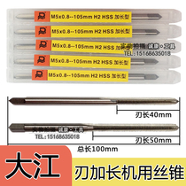 Large river thread lengthened wire lengthened blade lengthened long blade machine with silk cone M3M4M5M6M8 * 100 blade length 40