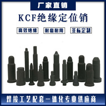 KCF positioning pin custom KCF insulated positioning pin positioning sleeve non-standard custom nut projection welding lower electrode