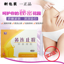 Guangya Huanglian anti-itching female antibacterial gel private parts vagina cervical sterilization private parts tight