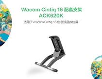  wacom Xindi DTK1661 original special adjustable stand Pen display drawing screen stand Painting stand
