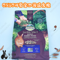 Hongkou rabbit Forest spot American Oxbow Aibo pastoral herbs into rabbit grain 4lb22 03