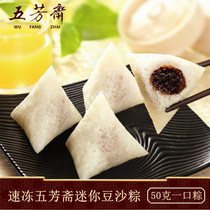 Jiaxing zongzi Wufangzhai zongzi quick-frozen Wufangzhai bean paste 50g * 20 childrens mini rice dumplings