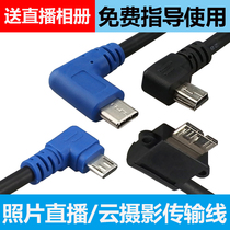 Photo live graphic live Cloud photography picture live photography live dedicated data cable transmission equipment bracket