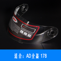 Anda AD178 full helmet Helmet Lens Wind Mirror Wind Shield Eyewear Hood Sub high-definition transparent anti-fog universal