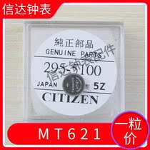 Imported original new photokinetic Energy Watch special battery MT621 295-5100 rechargeable battery