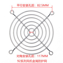 90# cabinet Shield 9cm metal net 9CM iron nets 9225 fan Guard