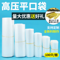 Small and medium-sized thickened plastic bag high pressure pe flat bag transparent food bag inner film bag dust-proof packaging plastic bag customization