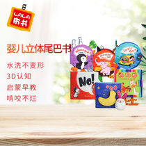 LALA cloth book three-dimensional tail book 6-12 months baby can bite baby early education cloth book can not tear educational toy