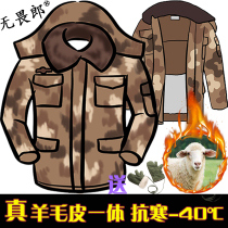 Sheep leather army cotton coat men camouflage leather wool one winter cold Northeast labor insurance clothing thick warm wool cotton-padded jacket