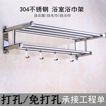 Bath towel rack 304 stainless steel towel rack bathroom washing room toilet rack Wall Wall widening and thickening household