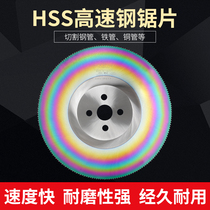 Hut head brand saw blade high speed steel circular saw blade M42 cutting stainless steel pipe iron pipe cutting machine saw blade 275 300