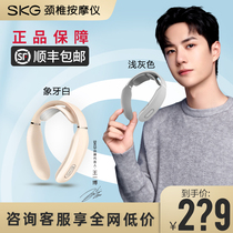 Wang Yibo same SKG cervical vertebra massager K3 shoulder neck pulse hot compress soothing neck guard ceremonies
