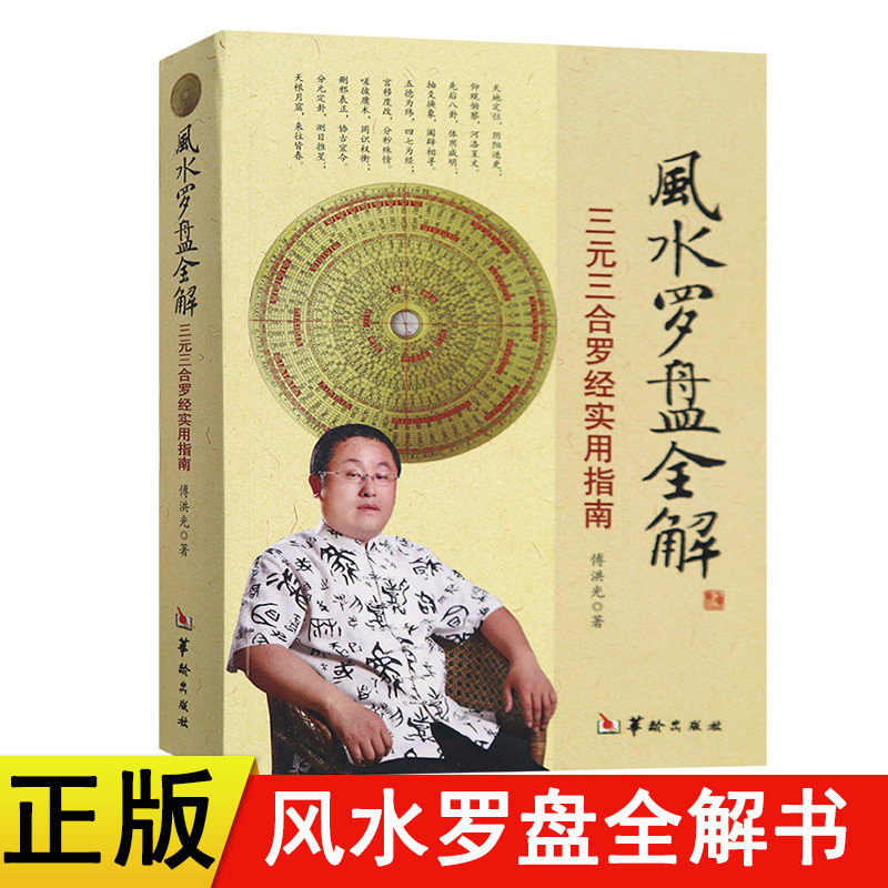 三合罗盘风水罗盘-三合罗盘风水罗盘促销价格、三合罗盘风水罗盘品牌- 淘宝