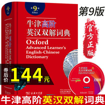 Oxford High-level English-Chinese Dictionary 9th Edition Ninth Edition with CD-ROM Hornby Commercial Press Oxford Advanced Dictionary Ninth Edition Oxford Dictionary English Dictionary English-Chinese Student Reference Book