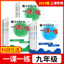 2022-class 1-class Grade 9 Physical Mathematics Enhancement Edition Huadong Normal University Edition Language English Chemistry 9th grade Upper Volume Book lower Junior High School 9 Grade Education Department Book base Edition Normal version Shanghai Shanghai Education Edition First Three Exercise