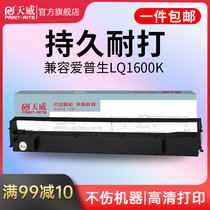 Tianwei Suitable for STAL LQ1600K 1900KIII 1900K Pro ribbon EPSON LQ1600kII 1010 1800K ribbon